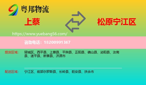 上蔡縣到寧江區(qū)物流