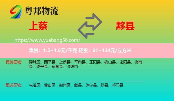 上蔡縣到黟縣物流