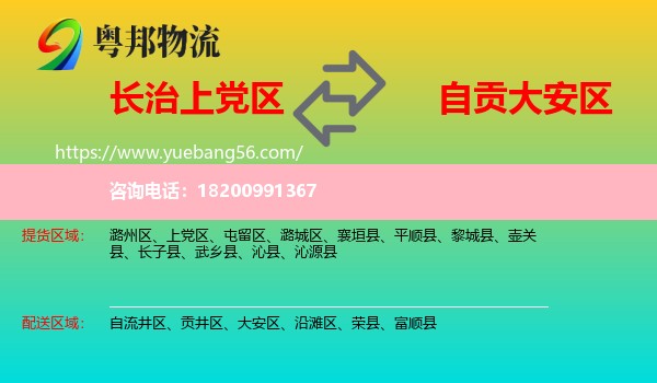 上黨區(qū)到大安區(qū)物流