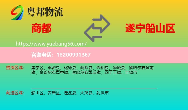 商都縣到船山區(qū)物流