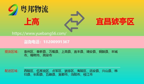 上高縣到猇亭區(qū)物流