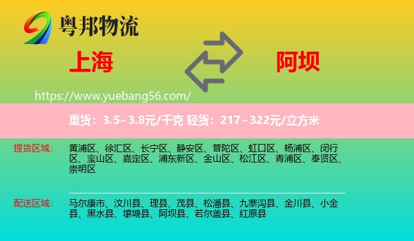 上海到阿壩物流