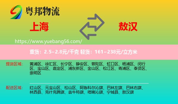 上海到敖漢旗物流