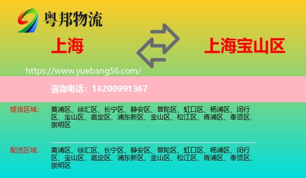 上海到寶山區(qū)物流