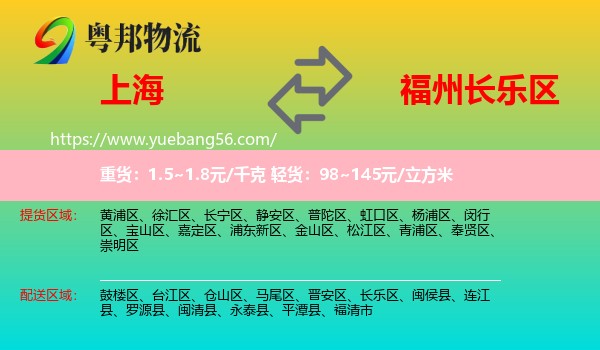 上海到長樂區(qū)物流