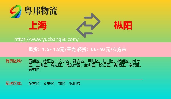 上海到樅陽縣物流