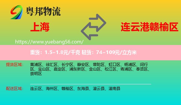 上海到贛榆區(qū)物流