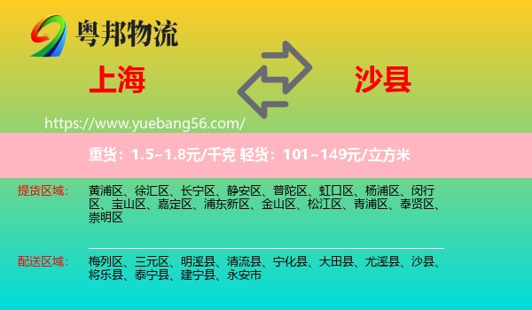 上海到沙縣物流