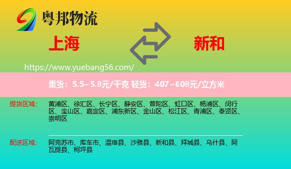 上海到新和縣物流