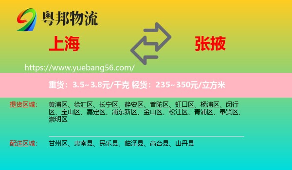 上海到張掖物流