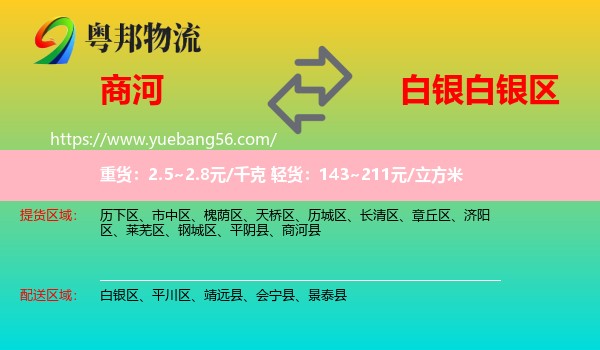 商河縣到白銀區(qū)物流