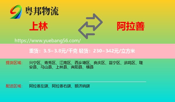 上林縣到阿拉善盟物流