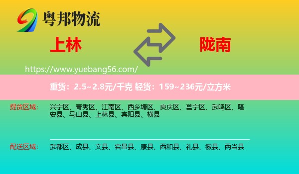 上林縣到隴南物流
