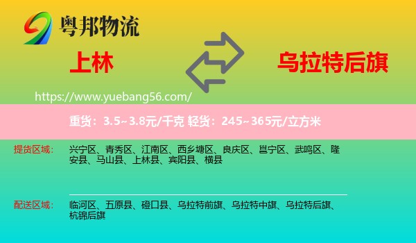 上林縣到烏拉特后旗物流