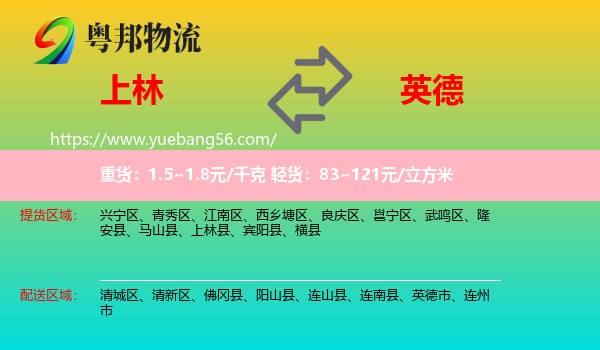 上林縣到英德市物流