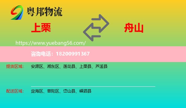 上栗縣到舟山物流