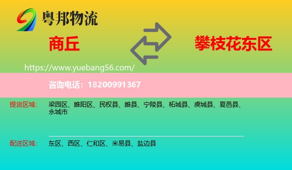 商丘到東區(qū)物流