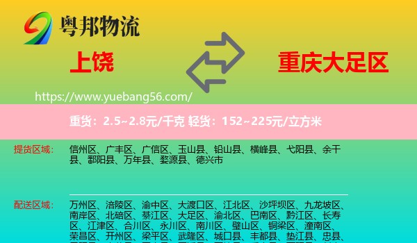上饒到大足區(qū)物流