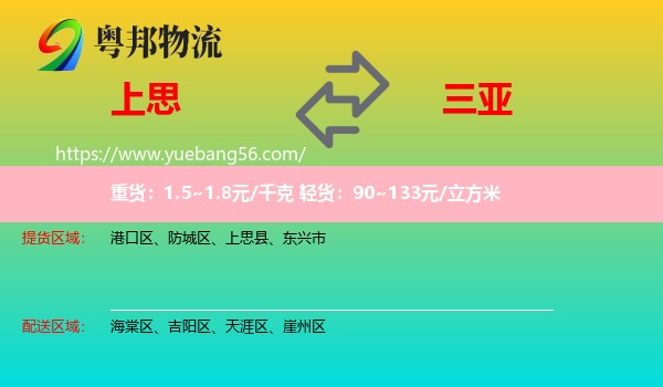 上思縣到三亞物流