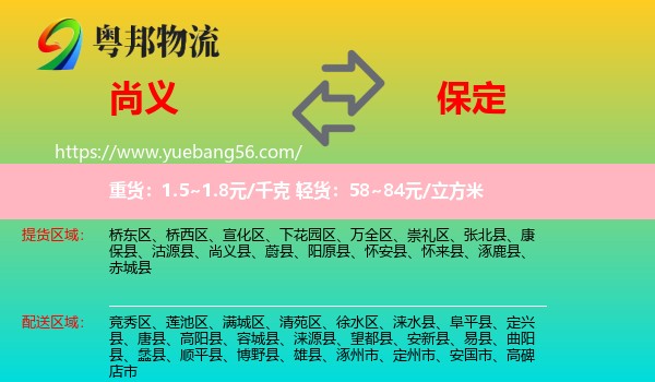 尚義縣到保定物流