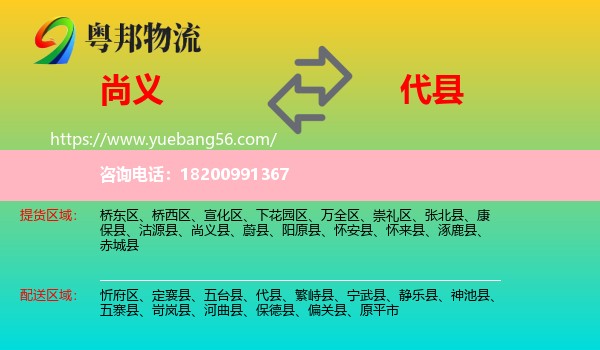 尚義縣到代縣物流
