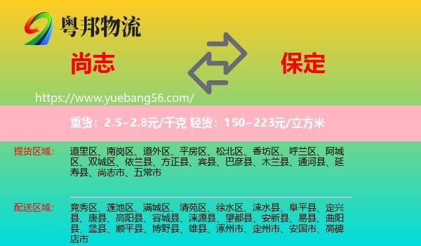 尚志市到保定物流