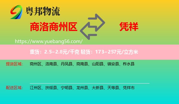 商州區(qū)到憑祥市物流