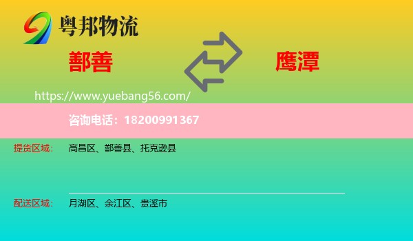 鄯善縣到鷹潭物流