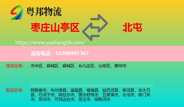山亭區(qū)到北屯市物流