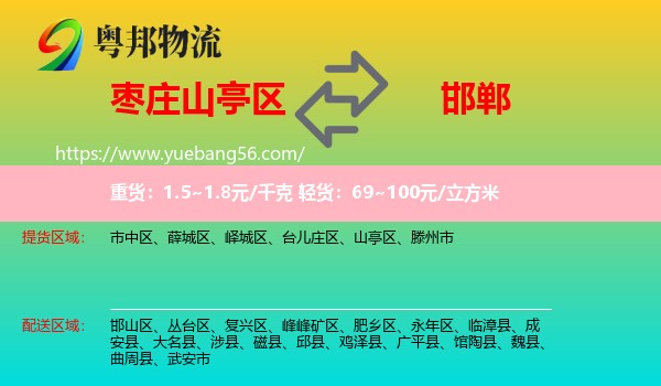 山亭區(qū)到邯鄲物流