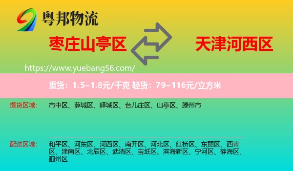 山亭區(qū)到河西區(qū)物流