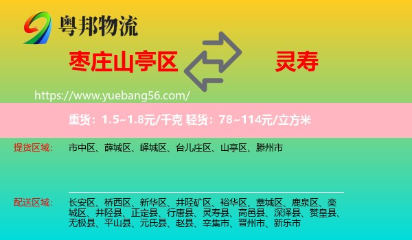 山亭區(qū)到靈壽縣物流