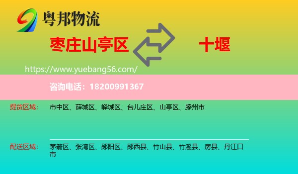 山亭區(qū)到十堰物流