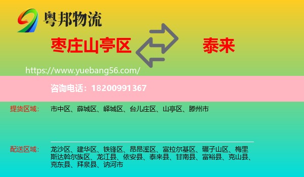 山亭區(qū)到泰來縣物流