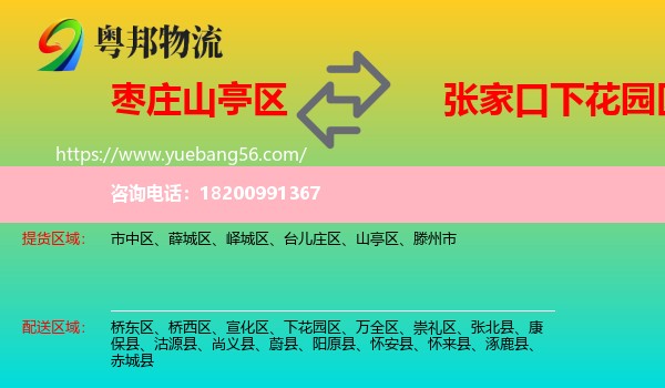 山亭區(qū)到下花園區(qū)物流