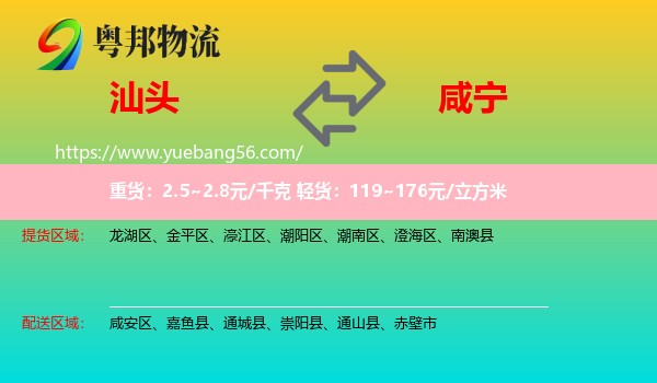 汕頭到咸寧物流