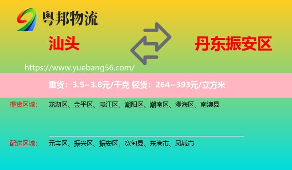 汕頭到振安區(qū)物流