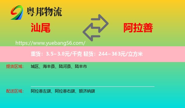 汕尾到阿拉善盟物流