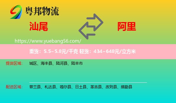 汕尾到阿里物流