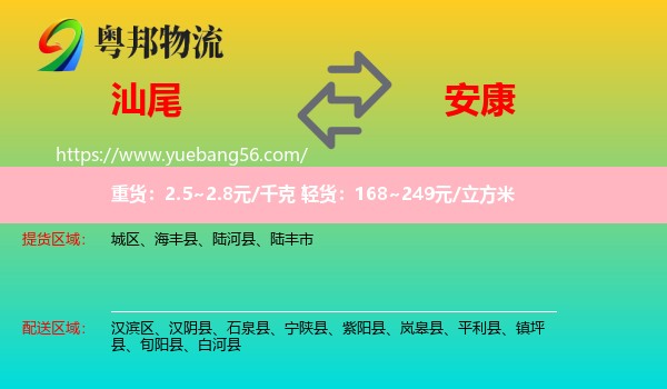 汕尾到安康物流