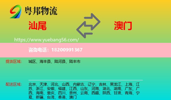 汕尾到澳門物流