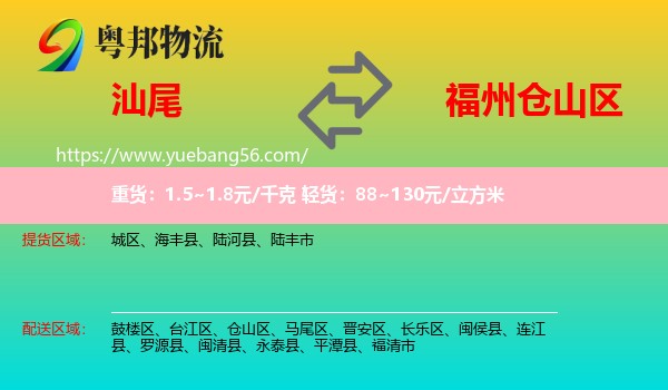 汕尾到倉山區(qū)物流