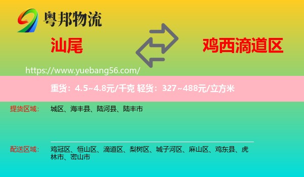 汕尾到滴道區(qū)物流