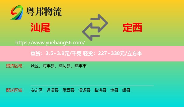 汕尾到定西物流