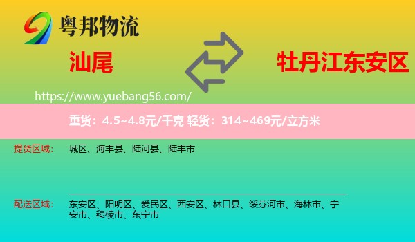 汕尾到東安區(qū)物流