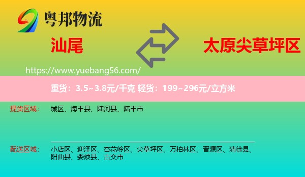 汕尾到尖草坪區(qū)物流