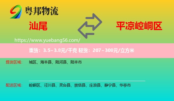 汕尾到崆峒區(qū)物流