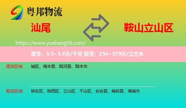 汕尾到立山區(qū)物流