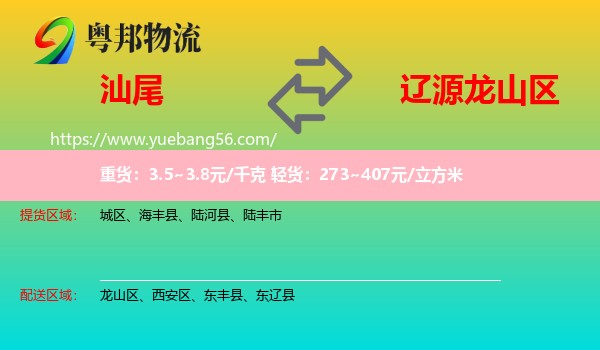 汕尾到龍山區(qū)物流