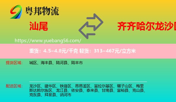 汕尾到龍沙區(qū)物流